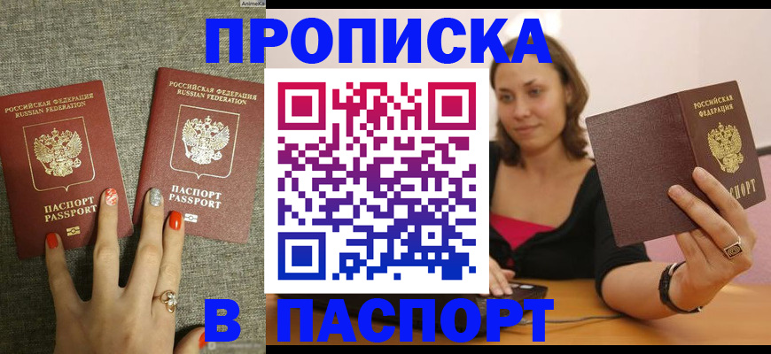 прописка паспорт в Карачеве