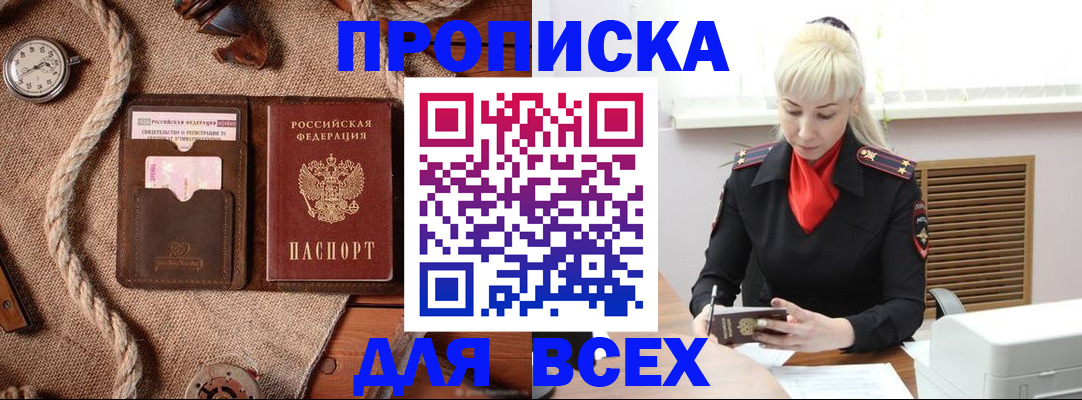 прописка гарантия в Карачеве